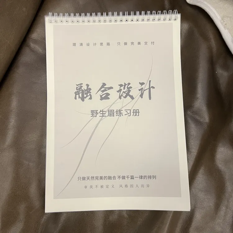 大林推荐野生眉融合练习册直播间跟练模仿真人快速突破瓶颈