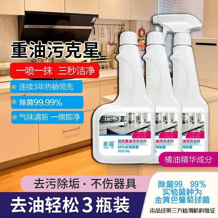 言蹊厨房重油污清洁剂除菌抽油烟机泡沫除垢油渍灶台油污净神器