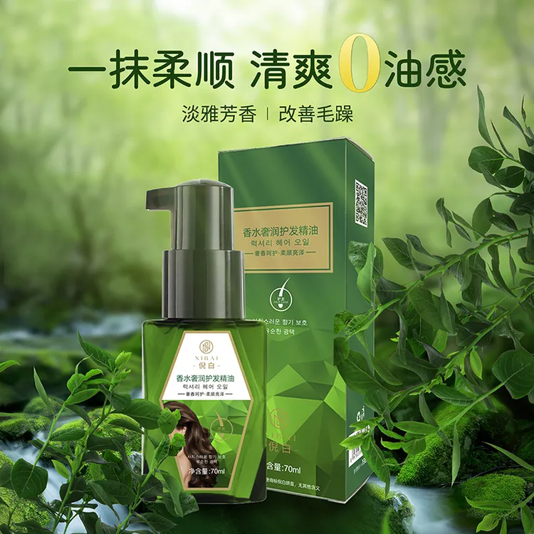 倪白香水者润护发精油70ml*1瓶