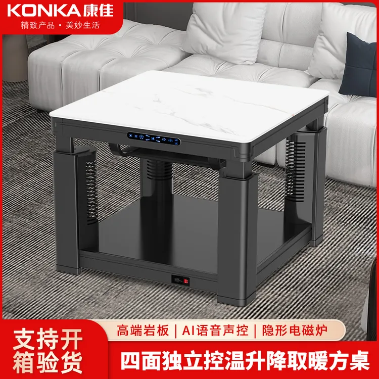 Konka/康佳【方桌全系列】智能烤火炉茶几智能取暖桌电炉升降电暖桌