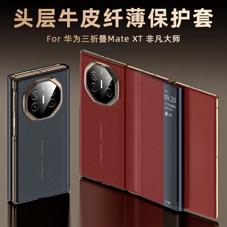 适用华为MateXT皮套三折叠屏真牛皮纳帕针孔纹XTs智能视窗保护套