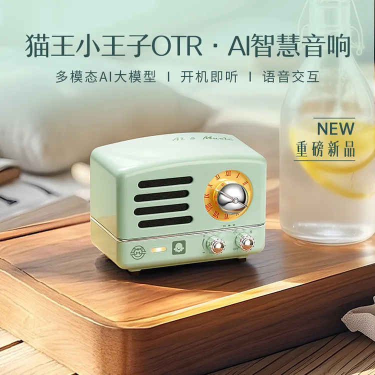 猫王妙播猫王小王子OTR·AI智慧音箱送礼甄选语音唤醒