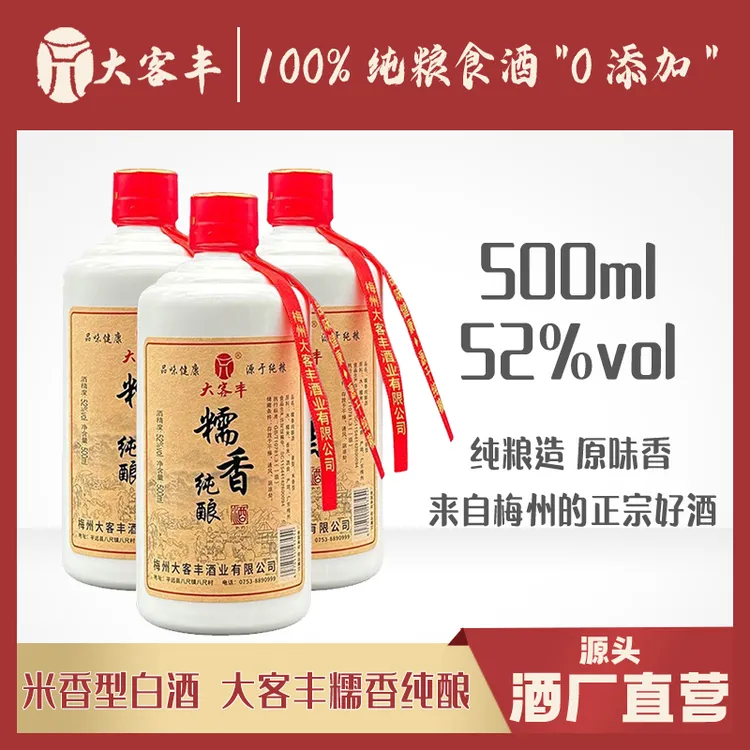 糯香纯酿 52度米香型白酒 正宗客家纯粮食100%无勾兑公文包糯米酒