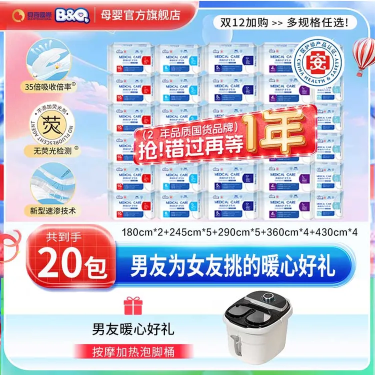 【双12抢先购】旗舰店贝奇医护级超薄瞬吸抑菌石墨烯医护级卫生巾