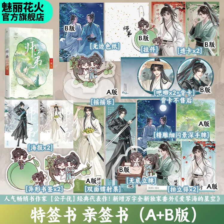 正版特签亲签书 师弟 子鹿著年下穿书双男主修仙小说实体书