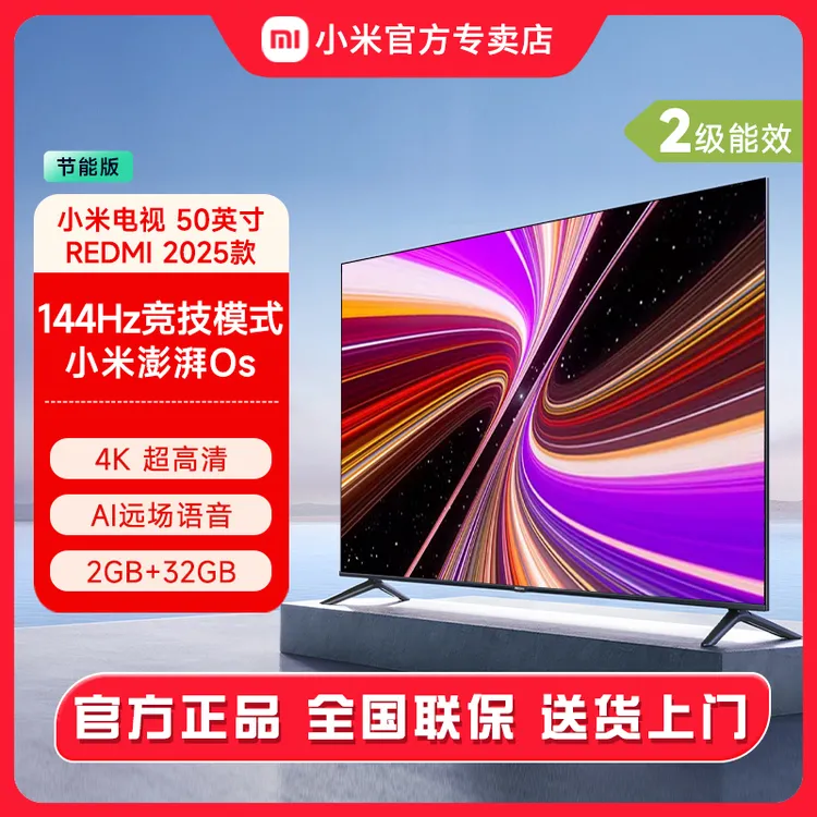 2025款 小米电视50英寸REDMI A50家用4K高清智能语音平板电视机