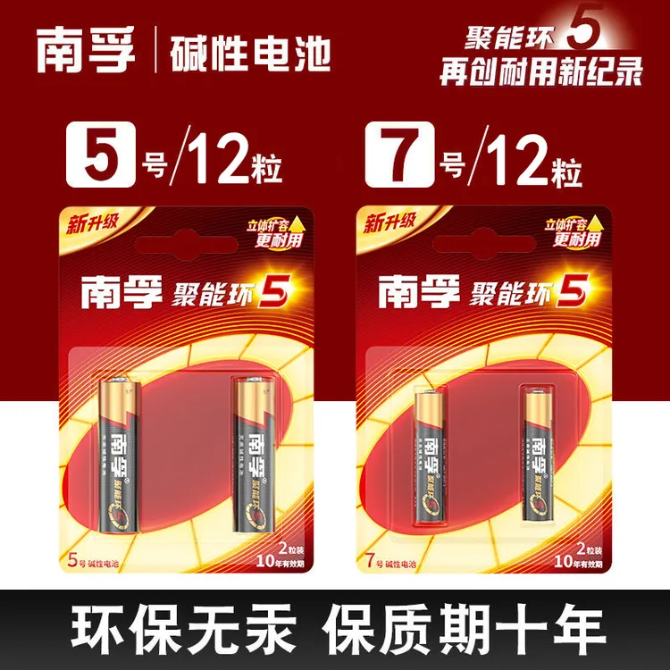 【到手12粒】电池5号7号碱性电池儿童玩具电池遥控器鼠标电池