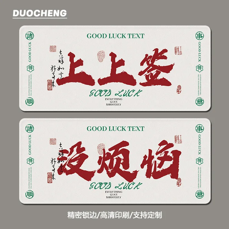 鼠标垫超大好运暴富文字工位电脑键盘垫防滑简约办公室家用学习垫