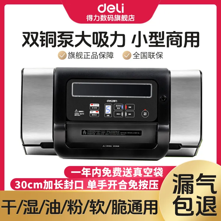 【直播】得力真空机封口机家用大吸力大型全自动抽真空包装真空保鲜