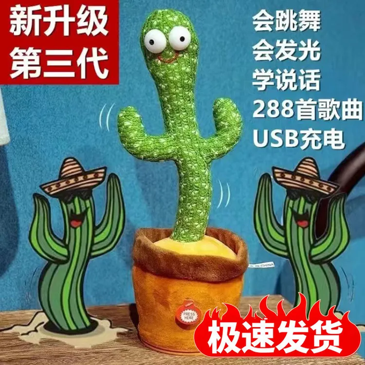 网红同款跳舞仙人掌魔性仙人掌会扭动会唱歌跳舞儿童婴儿生日礼物