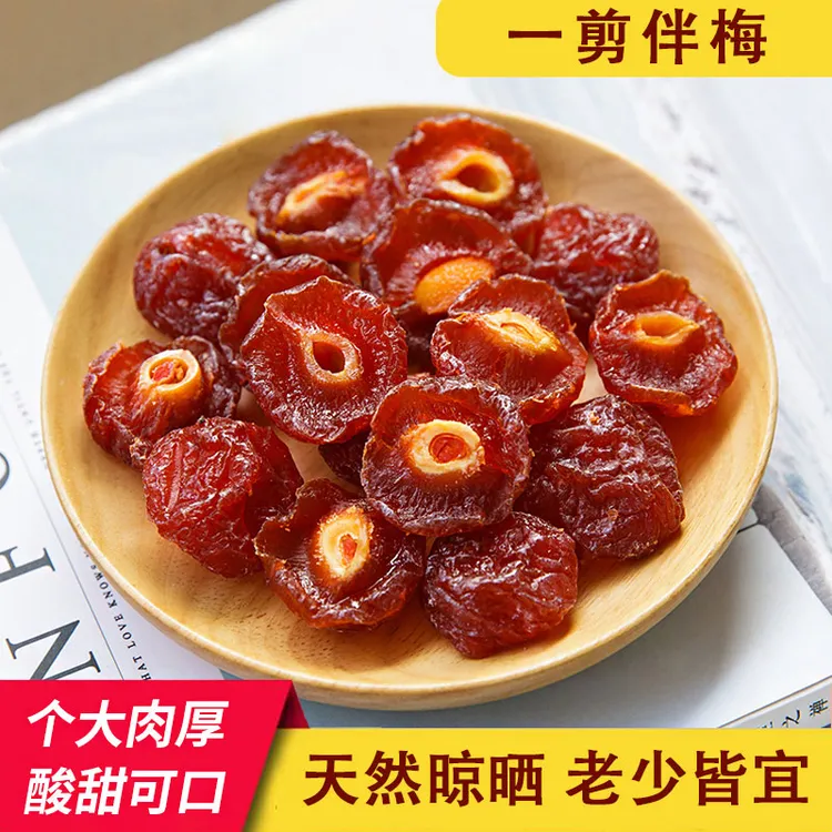 半边梅酸甜蜜饯开胃话梅果干天然风干办公室宿舍追剧休闲解馋零食