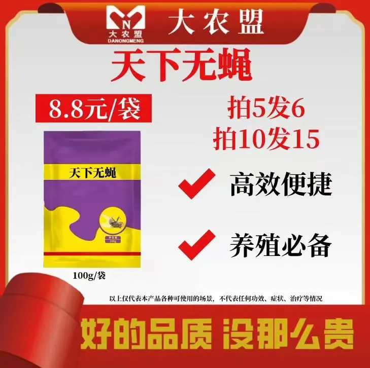 大农盟--饲料添加剂--天下无蝇 100g/包
