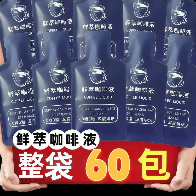 抢！【19·9到手60袋】浓缩美式咖啡液0脂0蔗糖冷萃速溶香醇便携熬夜