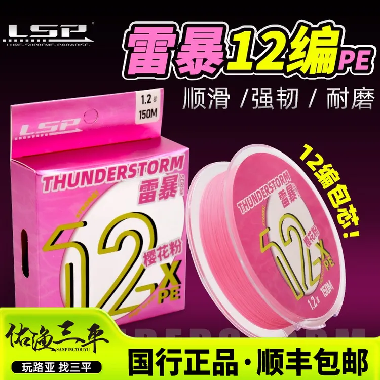佑渔三平LSP 雷暴12编 路亚超耐磨顺滑包芯PE线远投线径标准