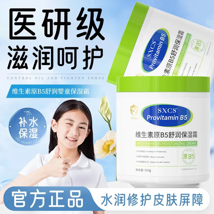 【补水大白罐】维生素B5保湿霜补水滋润清爽润肤身体乳面霜四季舒缓