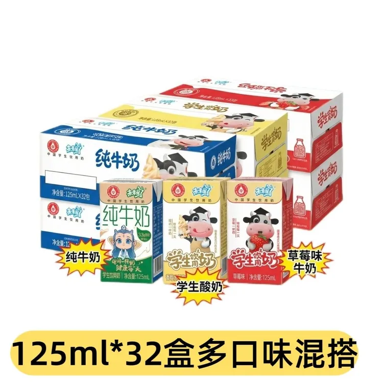 【32盒】1月24到期未来星学生奶125ml儿童牛奶营养牛奶整箱