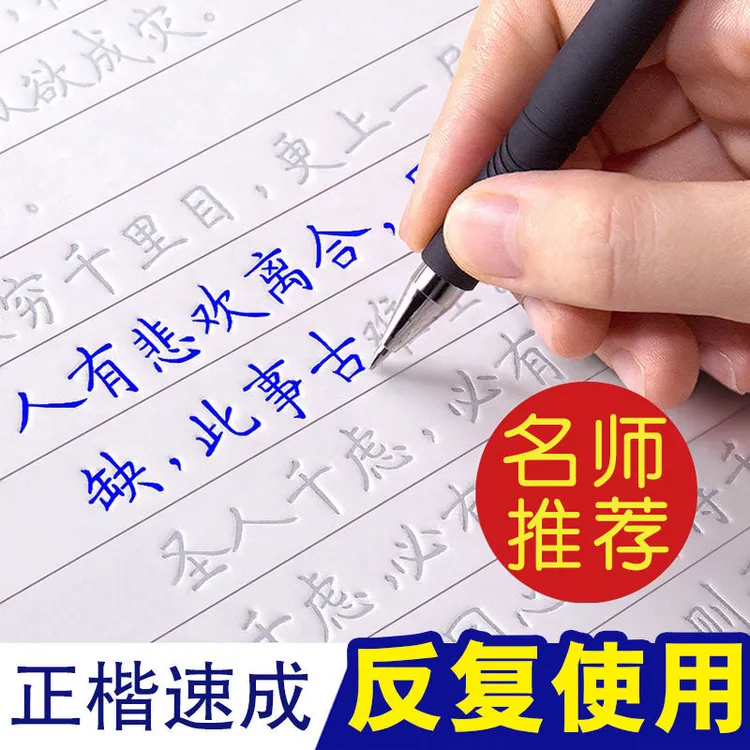 【挑战28天写一手好字】凹槽字帖可反复临摹墨迹自动消失字体漂亮