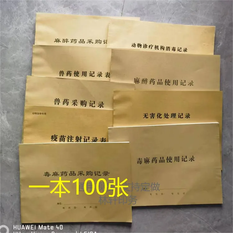登记本消毒登记录无害化处理废物处理登记录病历本处方本单据定做