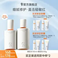 【达人专享】943旗舰店磨皮水乳修护神经酰胺柔肤面部护肤套装