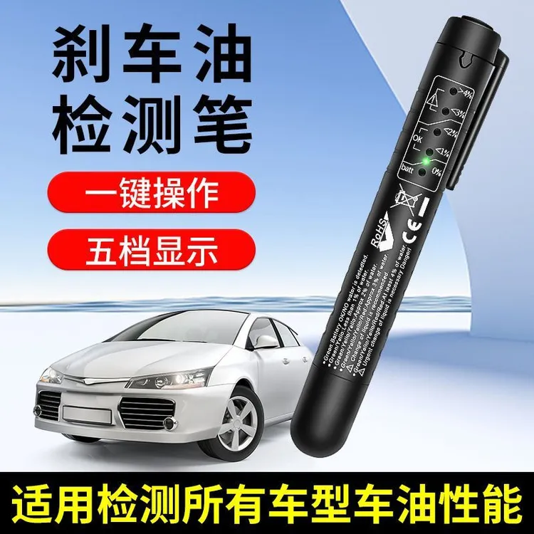 汽车刹车油检测笔测试笔制动液含水率量检测仪检查高精度更换工具