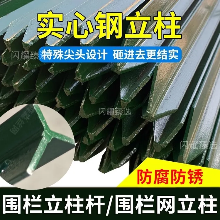 【年末5根】加厚围栏立柱三角实心立柱防锈拦养鸡篱笆Y型铸铁尖头柱