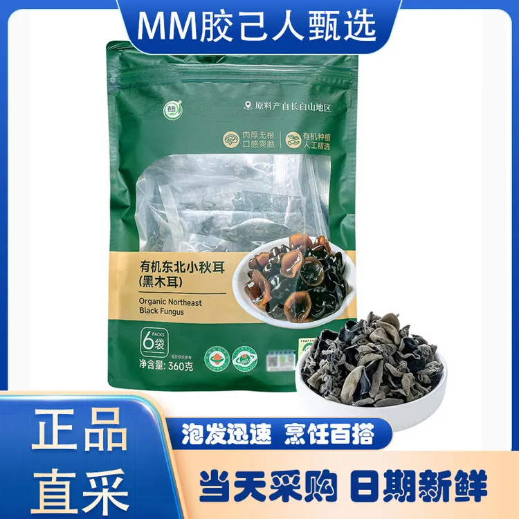 山姆超市代购精选有机东北小秋耳 黑木耳食用菌肉厚爽滑细腻干活