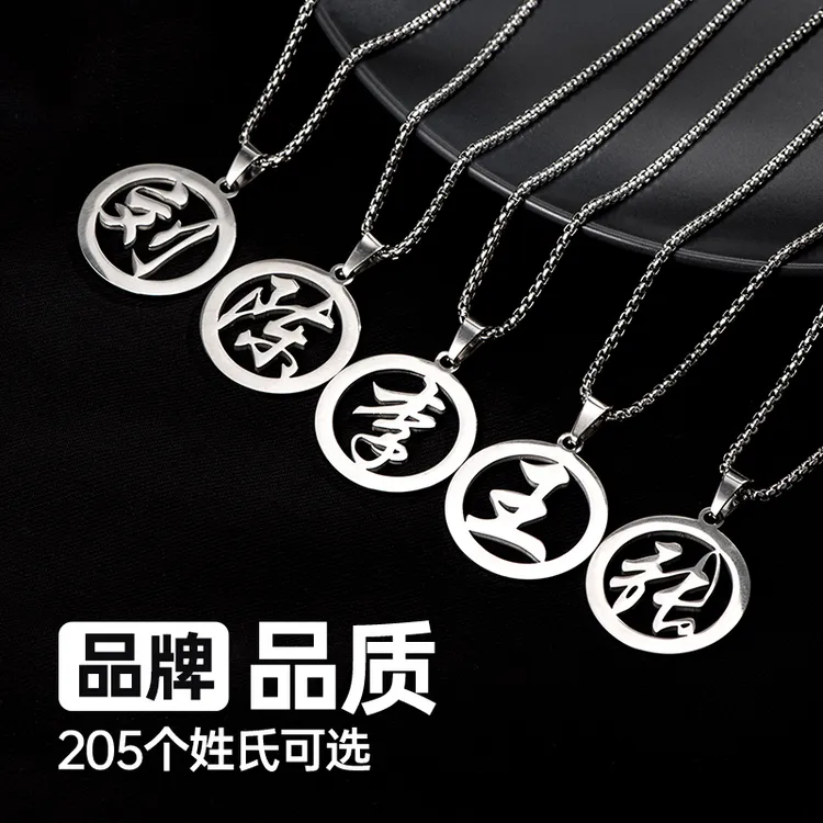 金美澳 钛钢项链 姓氏饰品百家姓吊坠小众设计首饰毛衣链长款配饰