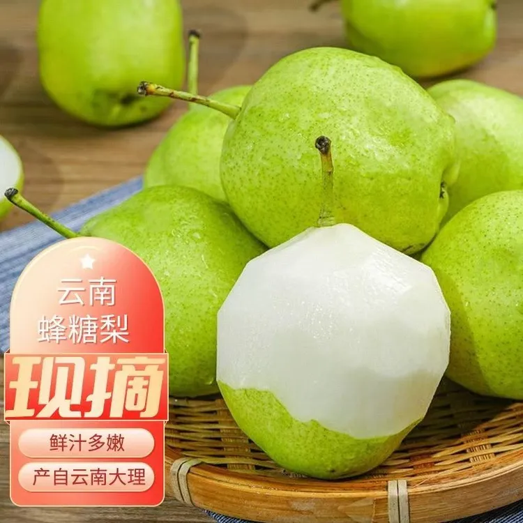 古树蜂糖梨云南大理宾川当季现摘新鲜水果梨子水果薄皮顺丰包邮