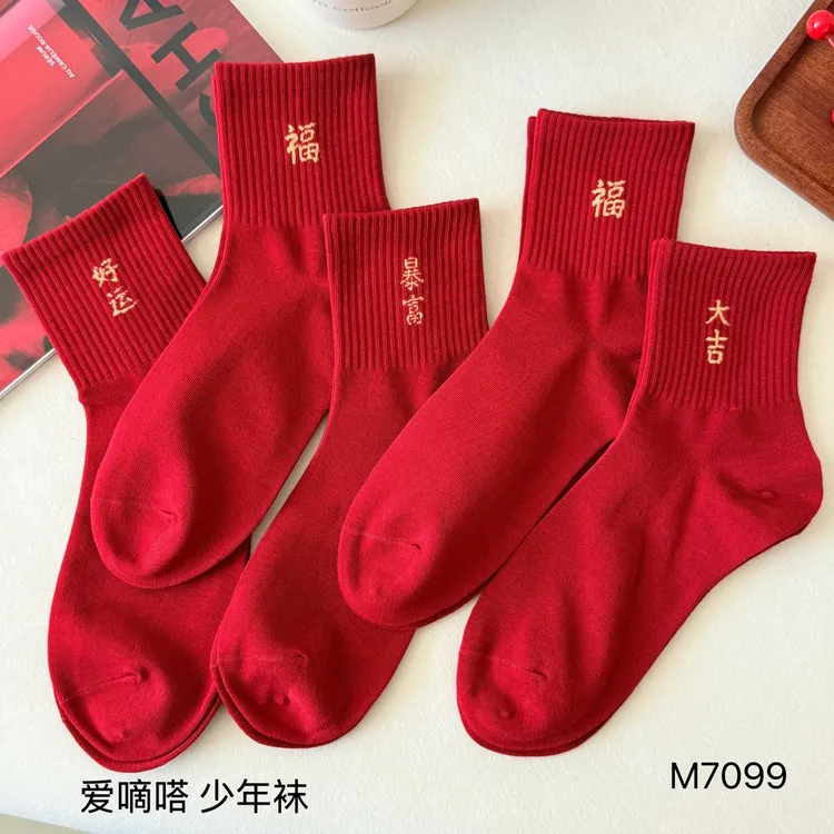 爱嘀嗒青少年红色袜子男生冬季加厚高腰中筒男士新年本命年红袜子
