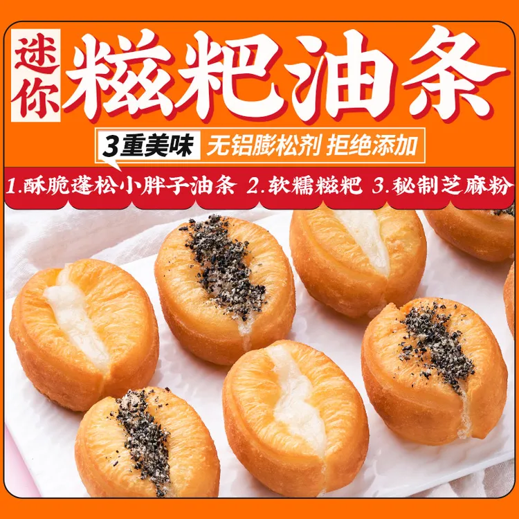 千味央厨迷你糍粑油条400g/袋早餐半成品家用速食早餐方便美味