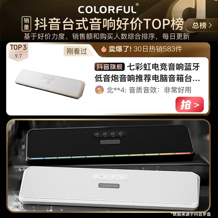 七彩虹电竞音响蓝牙低音炮音响推荐电脑音箱台式大音量桌面纯音响