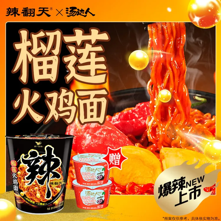 【赠汤达人】辣翻天金枕榴莲酱火鸡面流心爆珠统一方便面夜宵爆香辣