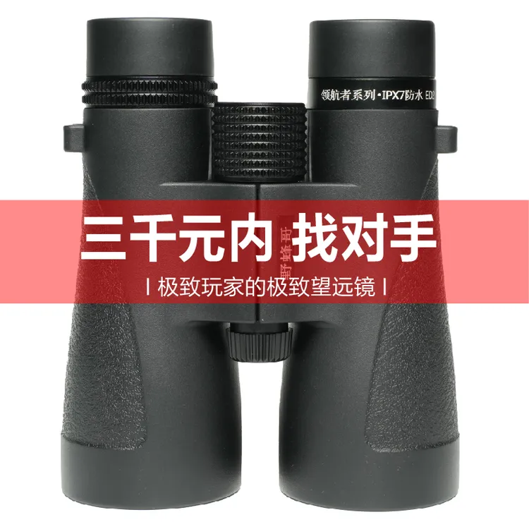 户外寻蜜蜂新手专用高倍望远镜野蜂哥品牌10×50真实观看清晰双筒