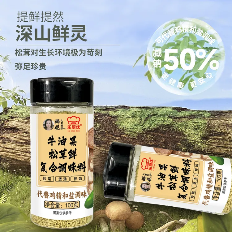 【拍1发3瓶】牛油果松茸鲜复合调味料替代鸡精 果蔬 菌菇提鲜家用
