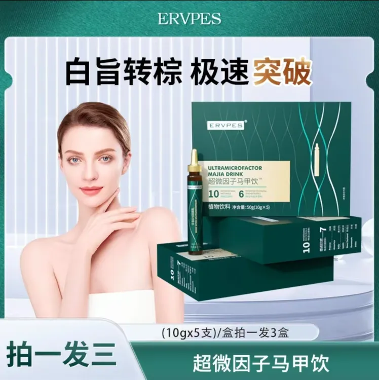 【拍一发三】A34-a ERVPES超微因子模特腰马甲饮植物饮料