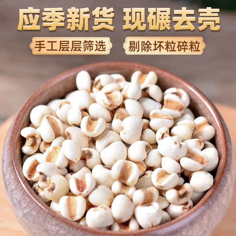 【粉丝专属】薏苡仁新货农家自产铁白500/1000克薏米苡米仁袋装