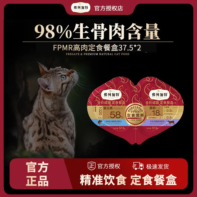 弗列加特双餐杯全价主食餐盒小鸟胃猫咪主食湿粮高肉营养双口味