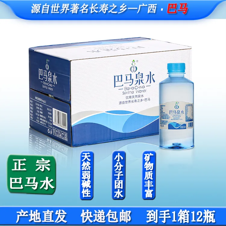 广西巴马天然弱碱性小分子活性运动商务车载用水360ml*12瓶*1箱