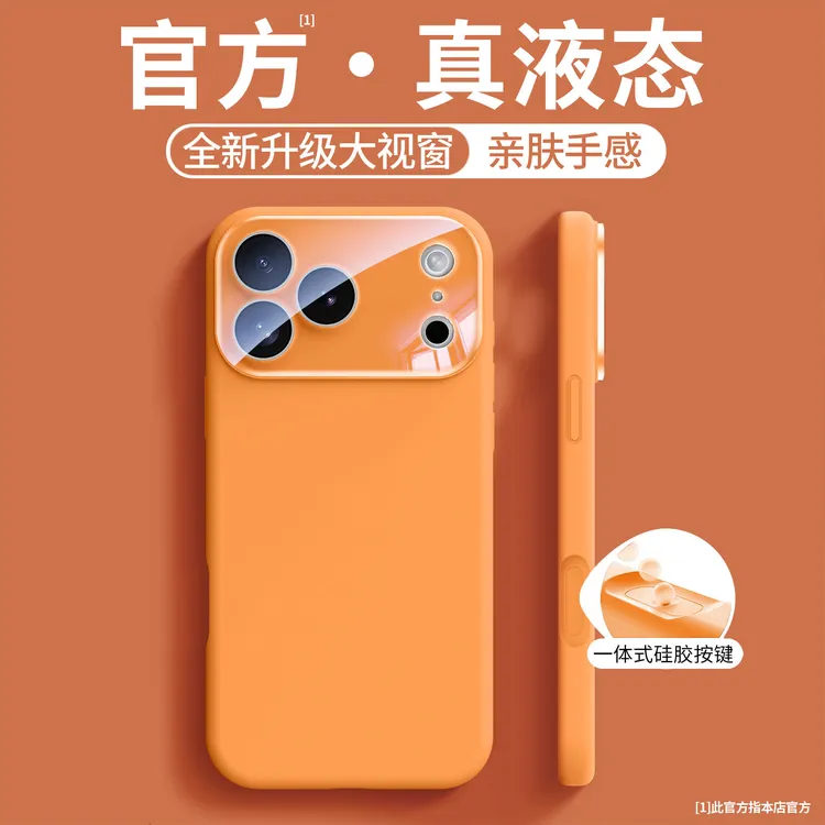 适用iPhone17promax液态硅胶防摔手机壳新款苹果大视窗Air镜头膜