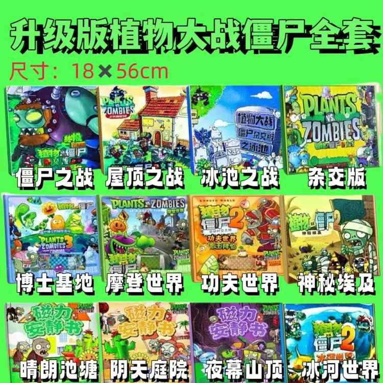 【火热】植物大战僵尸磁力安静书益智玩具免裁剪DIY玩具磁吸粘贴