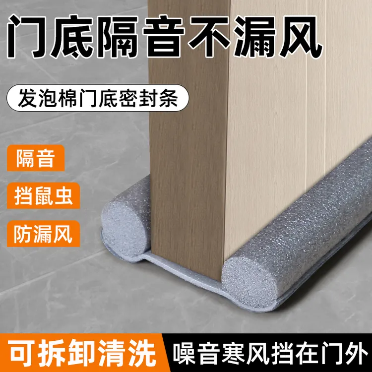 门缝门底密封条隔音卧室防风挡条密封棉条发泡棉防蟑螂神器密封条