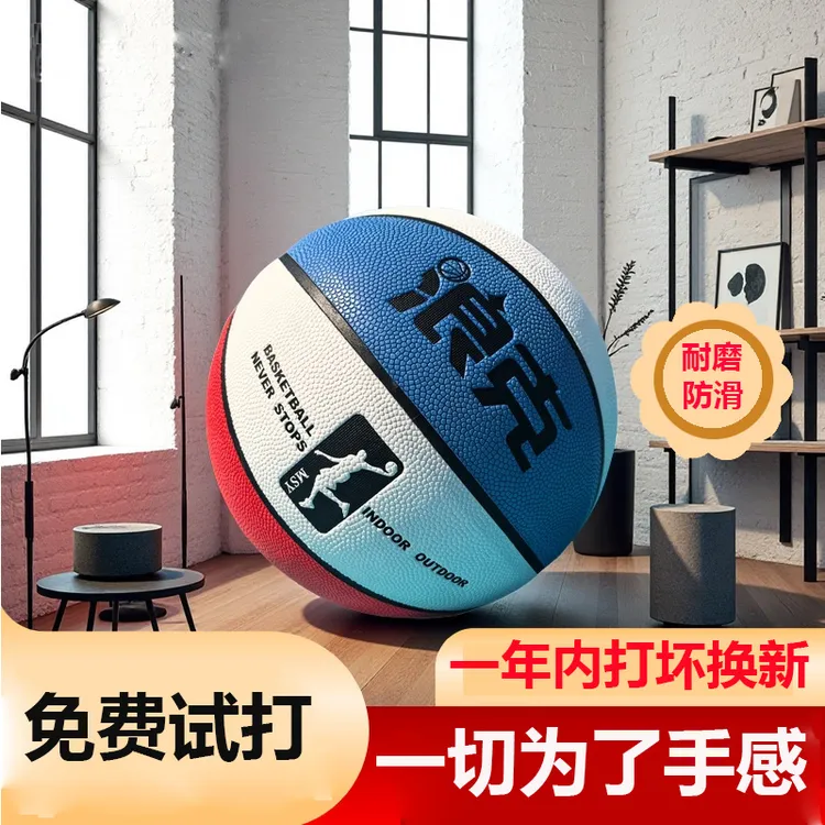4到12岁5号儿童室外吸湿防尘小学生儿童训练7号成人比赛正品篮球