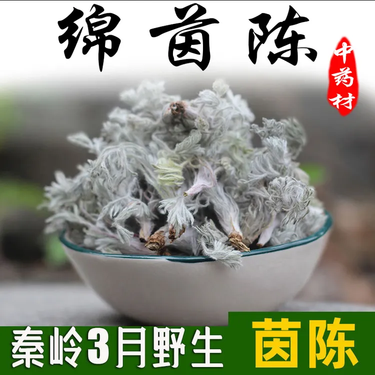【晒干茵陈干货】陕西秦岭茵陈蒿三月采摘绵茵陈茶泡茶泡水