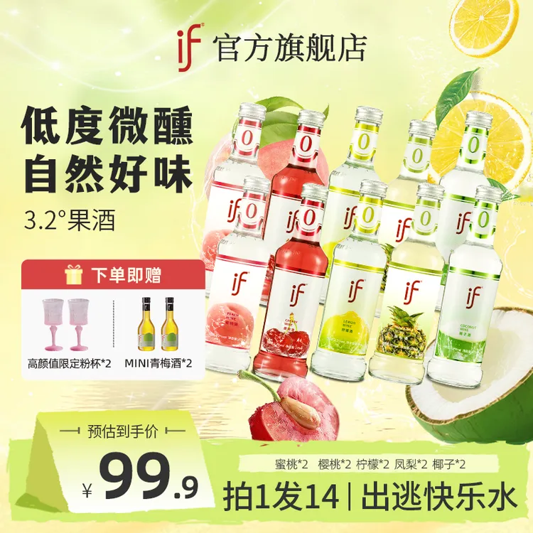 if【拍1发14】凤梨蜜桃椰子柠檬味低度果味微醺女士鸡尾酒樱桃酒