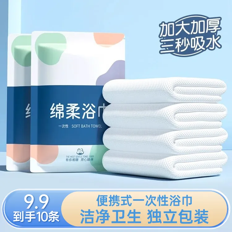 【9·9=10条】一次性浴巾毛巾套装出差旅行超厚超大酒店专用独立包装