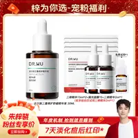 【梓为你选】DR.WU达尔肤三修精华30ML油痘肌舒缓修护屏障保湿B