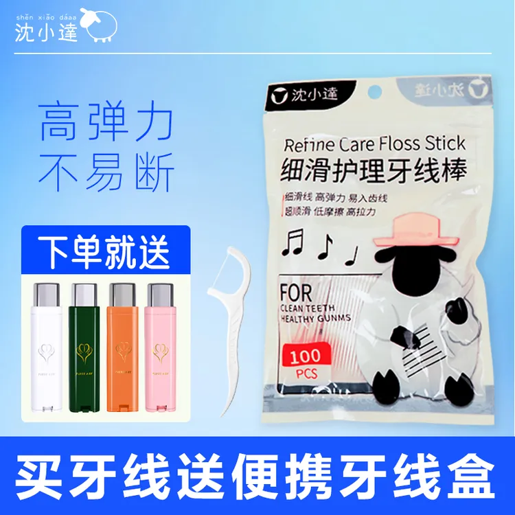 【买牙线送牙线盒】高弹力牙线补充装顺滑多功能高拉力家用牙线棒