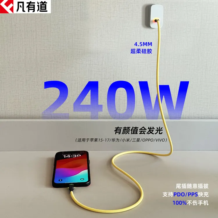 【17超适配】发光液态硅胶适用苹果数据线快充240W双C华为100W小米
