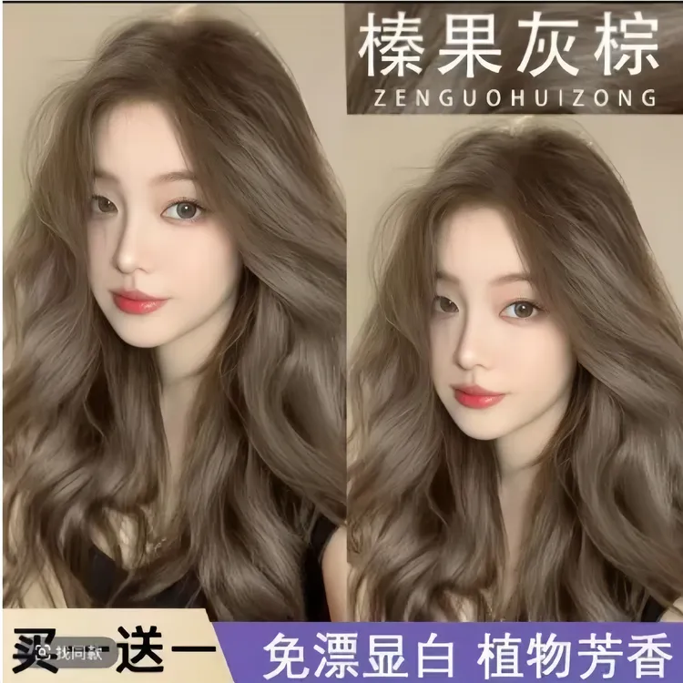 【买一送一】OKSC免漂榛果灰棕亚麻灰棕浅棕色染发膏植物调理染发膏