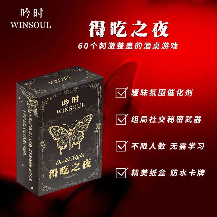 吟时【得吃之夜】卡牌酒局爆笑破冰多人聚会互动游戏桌游